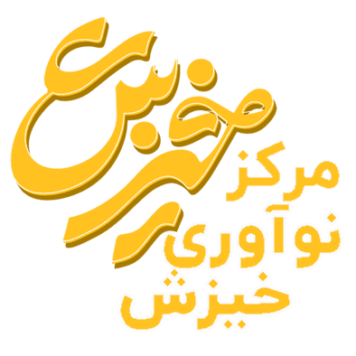 مرکز نوآوری خیزش